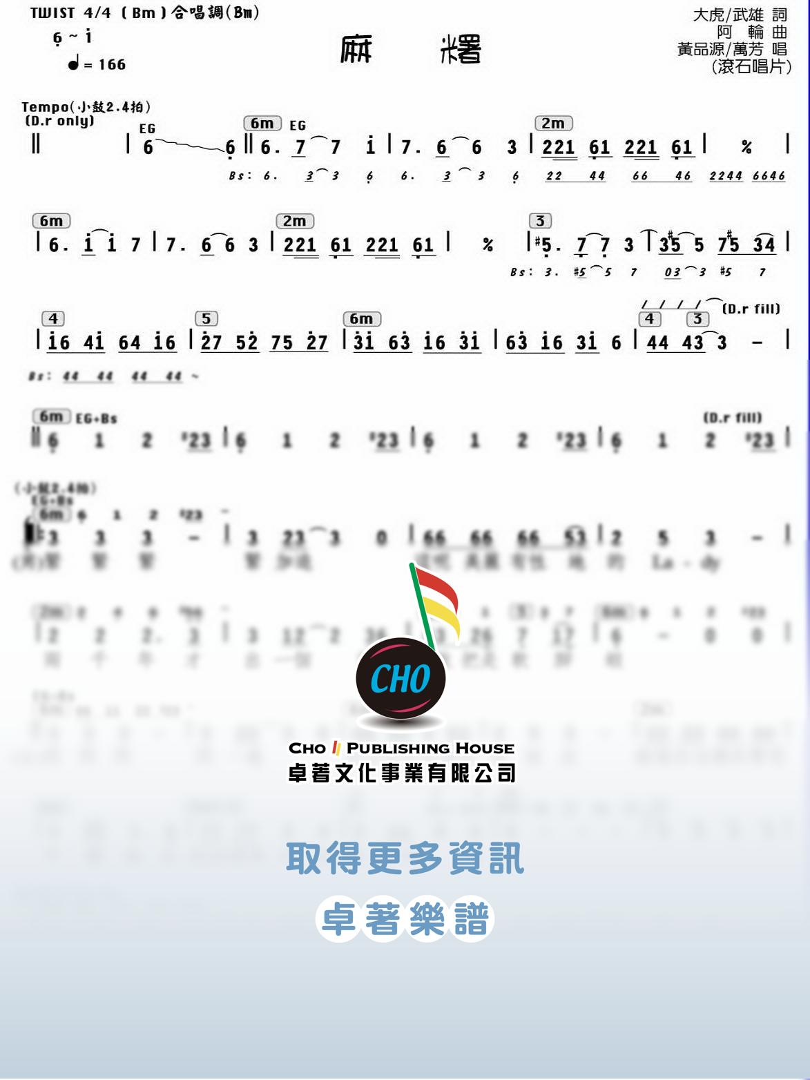 麻糬